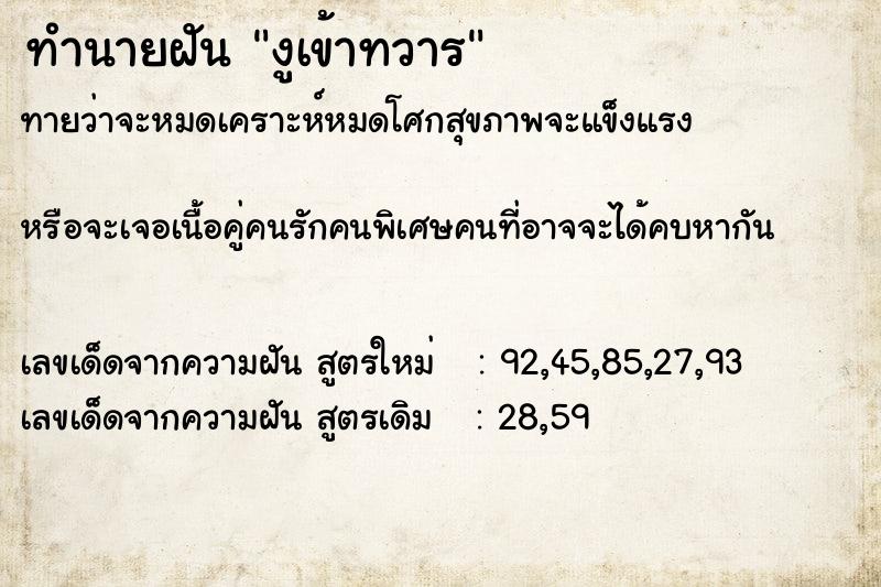 ทำนายฝันทำนายฝันงูเข้าทวาร
