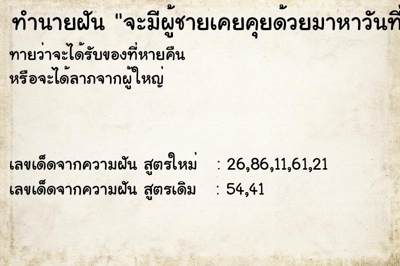 ทำนายฝันจะมีผู้ชายเคยคุยด้วยมาหาวันที่2324 ทำนายฝันทำนายฝันจะมีผู้ชายเคยคุยด้วยมาหาวันที่2324