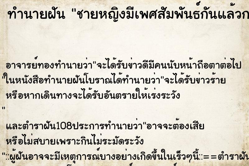 ทำนายฝันชายหญิงมีเพศสัมพันธ์กันแล้วกลายเป็นจระเข้ ทำนายฝันทำนายฝันชายหญิงมีเพศสัมพันธ์กันแล้วกลายเป็นจระเข้