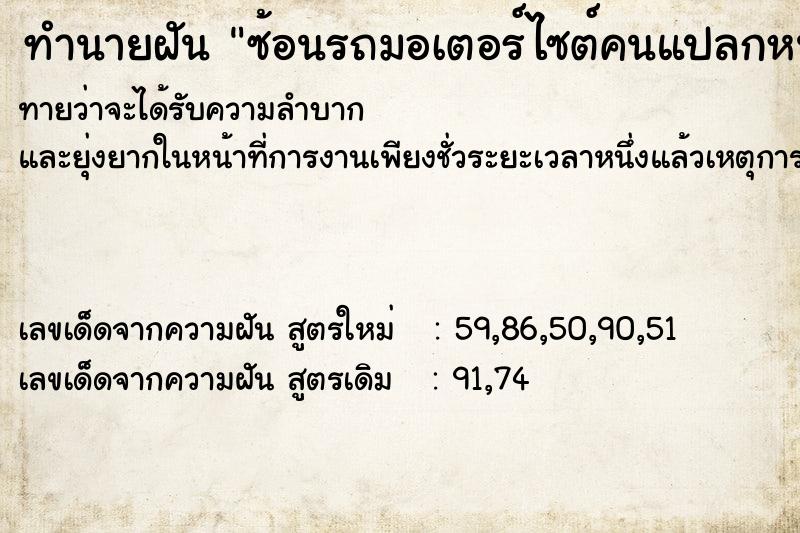 ทำนายฝันทำนายฝันซ้อนรถมอเตอร์ไซต์คนแปลกหน้า