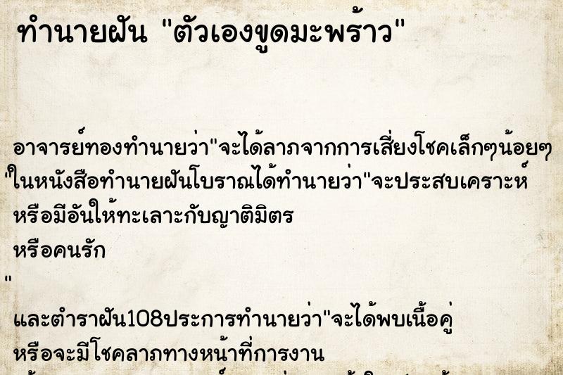 ทำนายฝัน ตัวเองขูดมะพร้าว