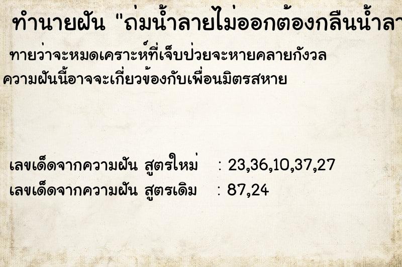 ทำนายฝัน ถ่มน้ำลายไม่ออกต้องกลืนน้ำลายตัวเอง