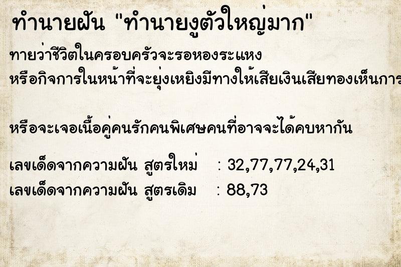 ทำนายฝันทำนายงูตัวใหญ่มาก ทำนายฝันทำนายฝันทำนายงูตัวใหญ่มาก