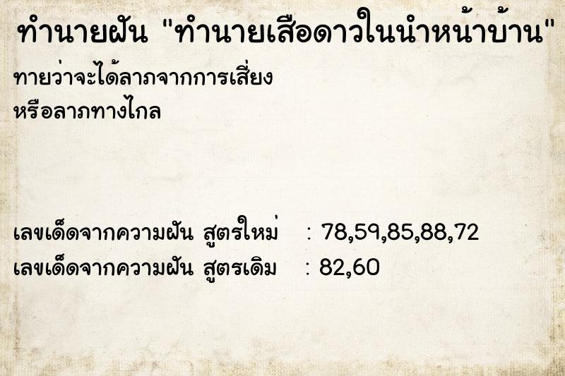 ทำนายฝันทำนายเสือดาวในนำหน้าบ้าน ทำนายฝันทำนายฝันทำนายเสือดาวในนำหน้าบ้าน