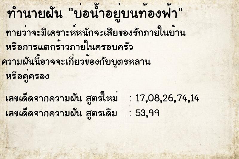 ทำนายฝันบ่อน้ำอยู่บนท้องฟ้า ทำนายฝันทำนายฝันบ่อน้ำอยู่บนท้องฟ้า