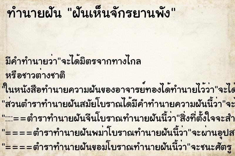 ทำนายฝันฝันเห็นจักรยานพัง ทำนายฝันทำนายฝันฝันเห็นจักรยานพัง