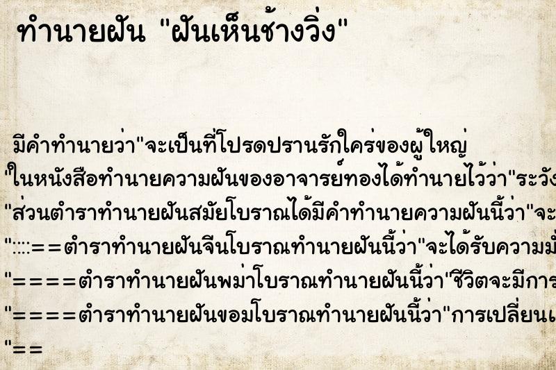 ทำนายฝันฝันเห็นช้างวิ่ง ทำนายฝันทำนายฝันฝันเห็นช้างวิ่ง
