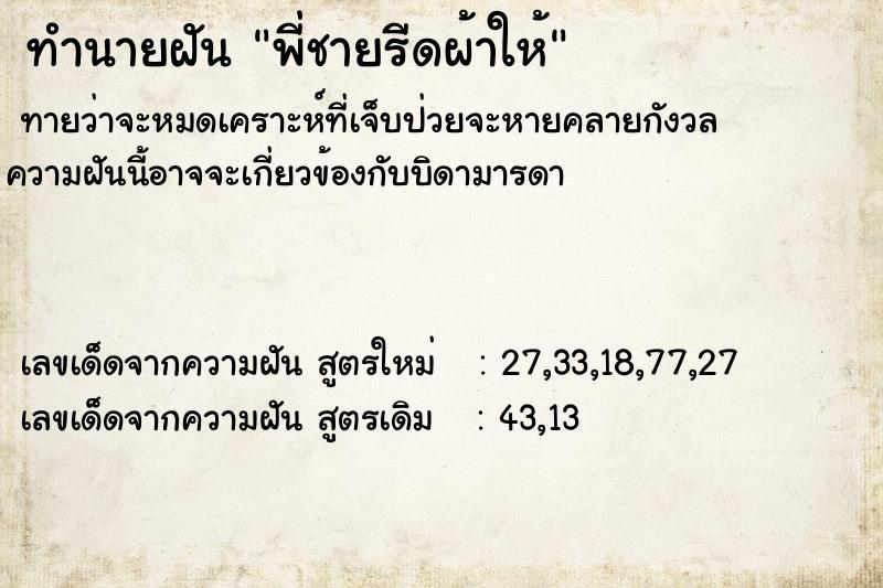 ทำนายฝัน พี่ชายรีดผ้าให้ ทำนายฝัน พี่ชายรีดผ้าให้