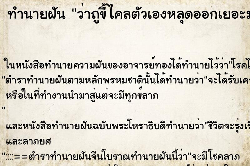 ทำนายฝัน ว่าถูขี้ไคลตัวเองหลุดออกเยอะมาก ทำนายฝัน ว่าถูขี้ไคลตัวเองหลุดออกเยอะมาก