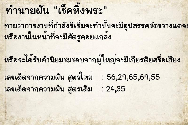 ทำนายฝันทำนายฝันเช็คหิ​้งพระ