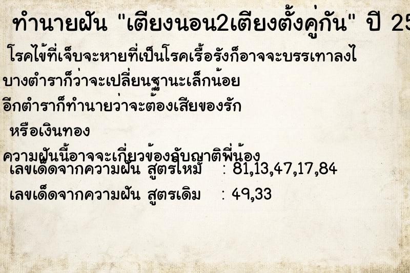 ทำนายฝัน เตียงนอน2เตียงตั้งคู่กัน ทำนายฝัน เตียงนอน2เตียงตั้งคู่กัน