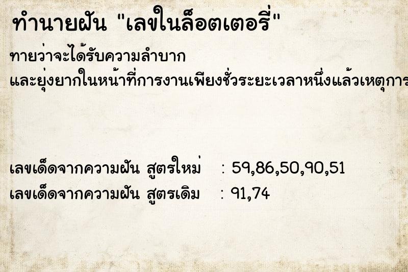 ทำนายฝันทำนายฝันเลขในล็อตเตอรี่