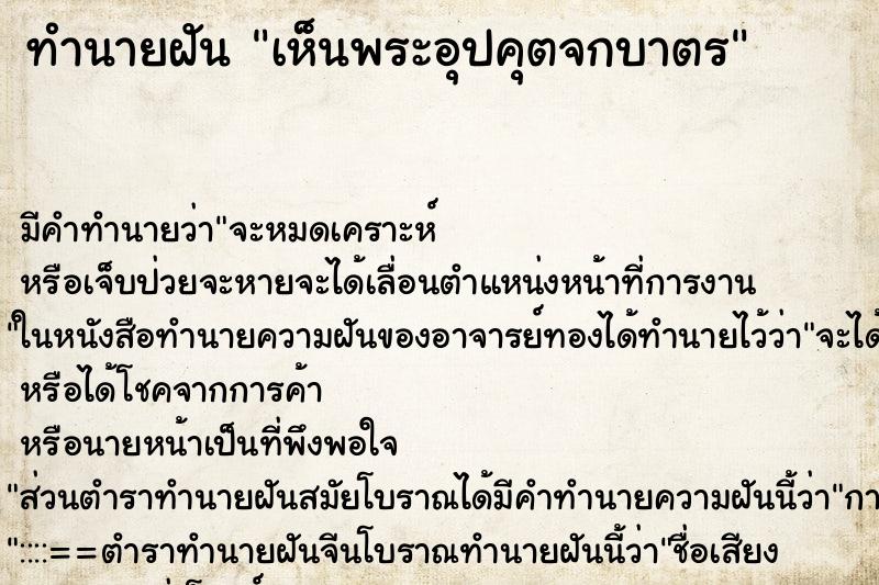 ทำนายฝัน เห็นพระอุปคุตจกบาตร ทำนายฝัน เห็นพระอุปคุตจกบาตร