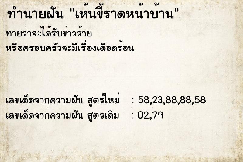 ทำนายฝันเห้นขี้ราดหน้าบ้าน ทำนายฝันทำนายฝันเห้นขี้ราดหน้าบ้าน