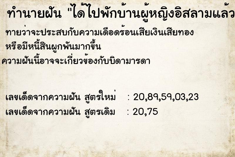 ทำนายฝันได้ไปพักบ้านผู้หญิงอิสลามแล้วกินแพะ ทำนายฝันทำนายฝันได้ไปพักบ้านผู้หญิงอิสลามแล้วกินแพะ