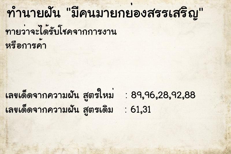 ทำนายฝัน9b5c764d01cdec22456b0072cb37a25bมีคนมายกย่องสรรเสริญ ทำนายฝันทำนายฝัน9b5c764d01cdec22456b0072cb37a25bมีคนมายกย่องสรรเสริญ