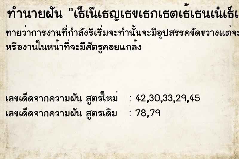 ทำนายฝันทำนายฝันà¸šà¹ˆà¸­à¸¢à¸¡à¸µà¸œà¸¹à¹‰à¸Šà¸²à¸¢à¸¡à¸²à¸‚à¸­à¹€à¸šà¸­à¸£à¹Œà¹‚à¸—à¸£