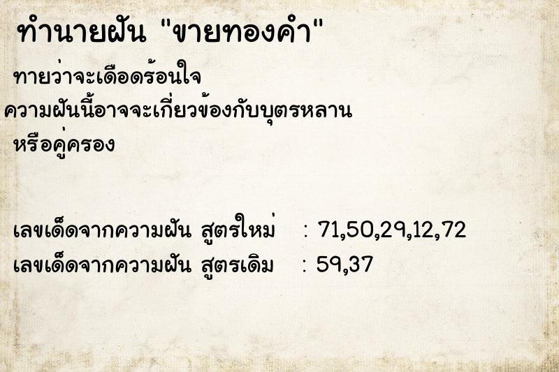 ทำนายฝันทำนายฝันขายทองคำ