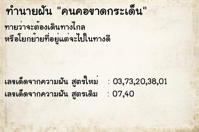 ทำนายฝันทำนายฝันคนคอขาดกระเด็น