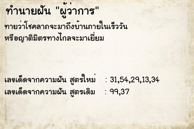 ทำนายฝันผู้ว่าการ ทำนายฝันทำนายฝันผู้ว่าการ