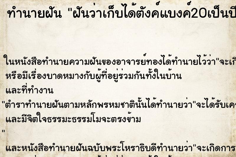ทำนายฝัน ฝันว่าเก็บได้ตังค์แบงค์20เป็นปึกๆ ทำนายฝัน ฝันว่าเก็บได้ตังค์แบงค์20เป็นปึกๆ