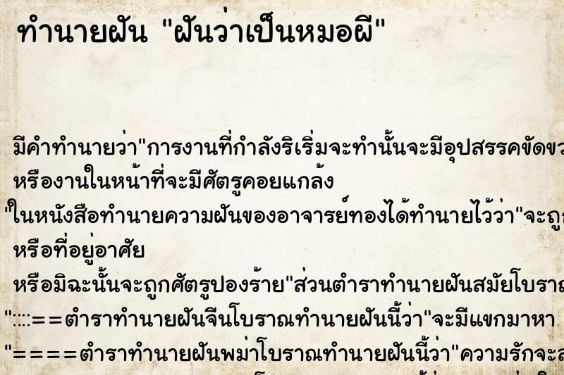 ทำนายฝันฝันว่าเป็นหมอผี ทำนายฝันทำนายฝันฝันว่าเป็นหมอผี