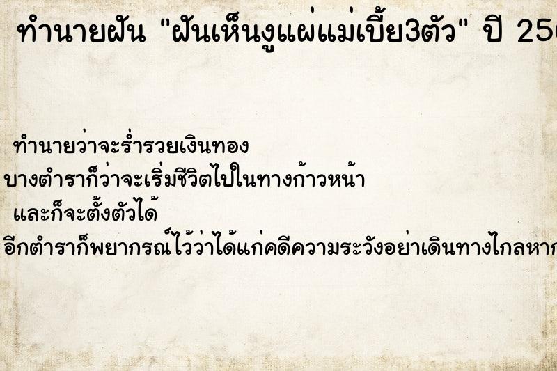 ทำนายฝันฝันเห็นงูแผ่แม่เบี้ย3ตัว ทำนายฝันทำนายฝันฝันเห็นงูแผ่แม่เบี้ย3ตัว