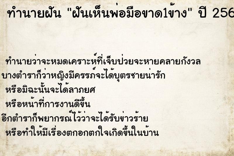 ทำนายฝันทำนายฝันฝันเห็นพ่อมือขาด1ข้าง