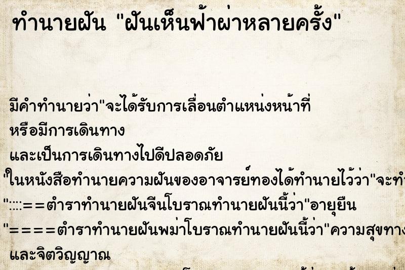 ทำนายฝัน ฝันเห็นฟ้าผ่าหลายครั้ง ทำนายฝัน ฝันเห็นฟ้าผ่าหลายครั้ง