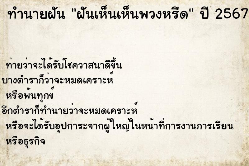 ทำนายฝันทำนายฝันฝันเห็นเห็นพวงหรีด