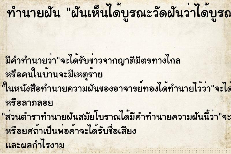 ทำนายฝันทำนายฝันฝันเห็นได้บูรณะวัดฝันว่าได้บูรณะวัด