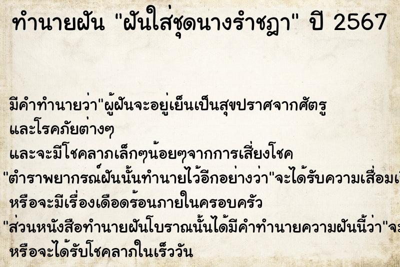 ทำนายฝัน ฝันใส่ชุดนางรำชฎา ทำนายฝัน ฝันใส่ชุดนางรำชฎา