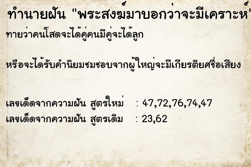ทำนายฝันพระสงฆ์มาบอกว่าจะมีเคราะห์ ทำนายฝันทำนายฝันพระสงฆ์มาบอกว่าจะมีเคราะห์