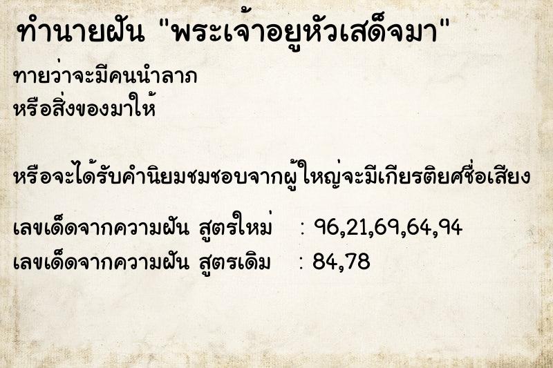 ทำนายฝันพระเจ้าอยูหัวเสด็จมา ทำนายฝันทำนายฝันพระเจ้าอยูหัวเสด็จมา