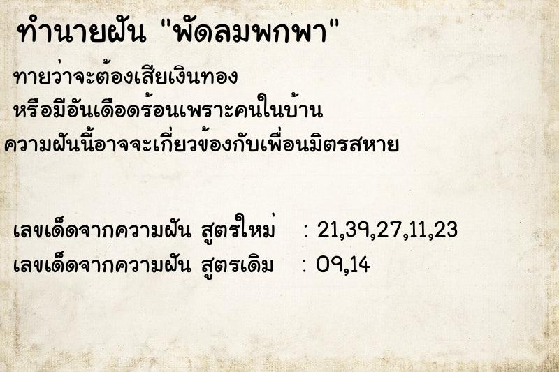 ทำนายฝันทำนายฝันพัดลมพกพา