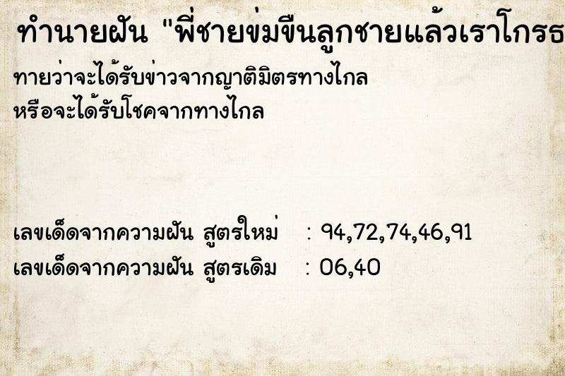 ทำนายฝันทำนายฝันพี่ชายข่มขืนลูกชายแล้วเราโกรธมาก