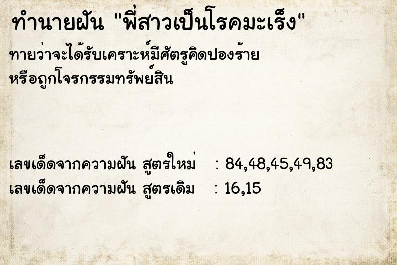 ทำนายฝัน พี่สาวเป็นโรคมะเร็ง ทำนายฝัน พี่สาวเป็นโรคมะเร็ง