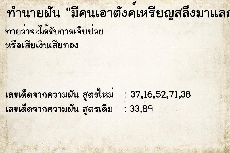 ทำนายฝันมีคนเอาตังค์เหรียญสลึงมาแลก ทำนายฝันทำนายฝันมีคนเอาตังค์เหรียญสลึงมาแลก