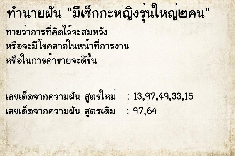 ทำนายฝันทำนายฝันมีเซ็กกะหญิงรุ่นใหญ่๒คน