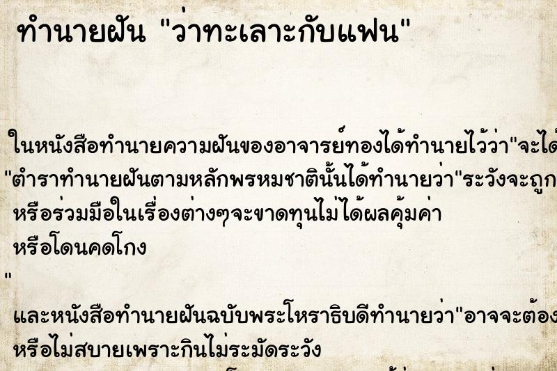 ทำนายฝัน ว่าทะเลาะกับแฟน ทำนายฝัน ว่าทะเลาะกับแฟน