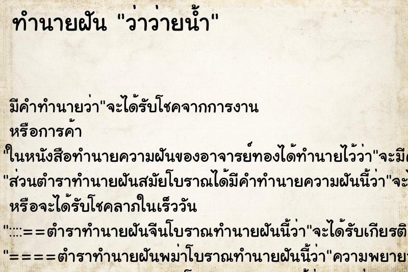 ทำนายฝัน ว่าว่ายน้ำ ทำนายฝัน ว่าว่ายน้ำ