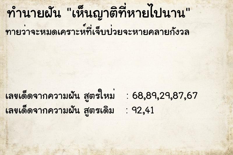 ทำนายฝันเห็นญาติที่หายไปนาน ทำนายฝันทำนายฝันเห็นญาติที่หายไปนาน