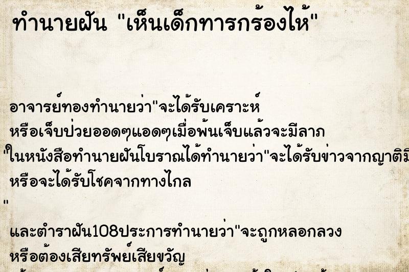 ทำนายฝันทำนายฝันเห็นเด็กทารกร้องไห้