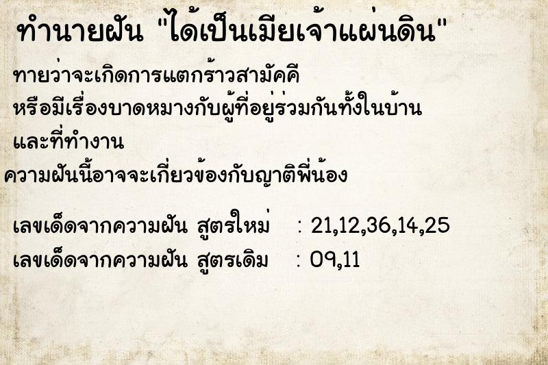 ทำนายฝันได้เป็นเมียเจ้าแผ่นดิน ทำนายฝันทำนายฝันได้เป็นเมียเจ้าแผ่นดิน