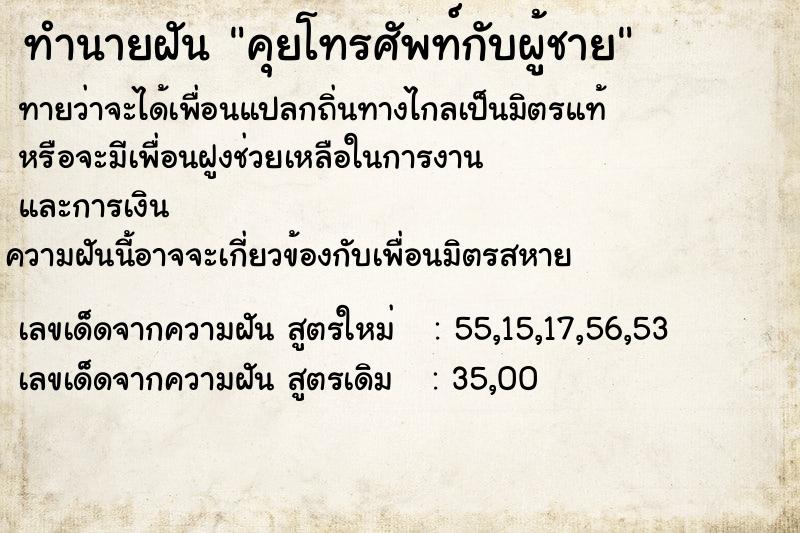 ทำนายฝัน คุยโทรศัพท์กับผู้ชาย ทำนายฝัน คุยโทรศัพท์กับผู้ชาย