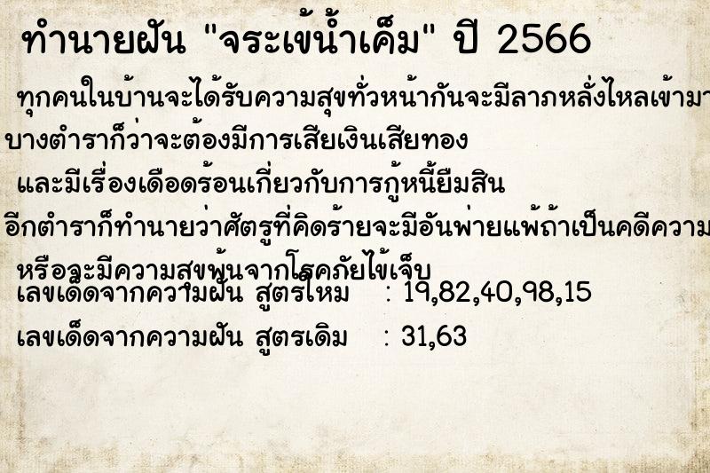 ทำนายฝันจระเข้น้ำเค็ม ทำนายฝันทำนายฝันจระเข้น้ำเค็ม
