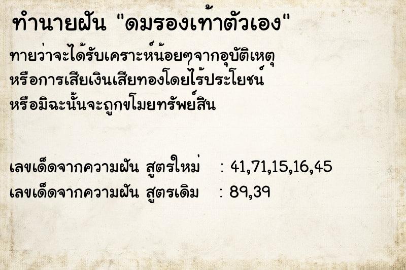 ทำนายฝัน ดมรองเท้าตัวเอง ทำนายฝัน ดมรองเท้าตัวเอง