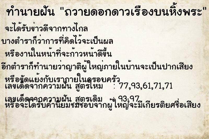 ทำนายฝัน ถวายดอกดาวเรืองบนหิ้งพระ ทำนายฝัน ถวายดอกดาวเรืองบนหิ้งพระ