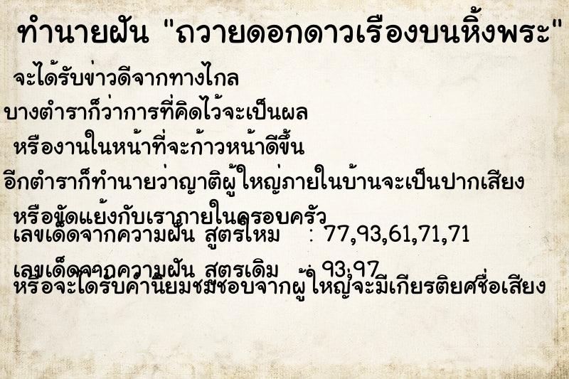 ทำนายฝัน ถวายดอกดาวเรืองบนหิ้งพระ ตำราโบราณ แม่นที่สุดในโลก