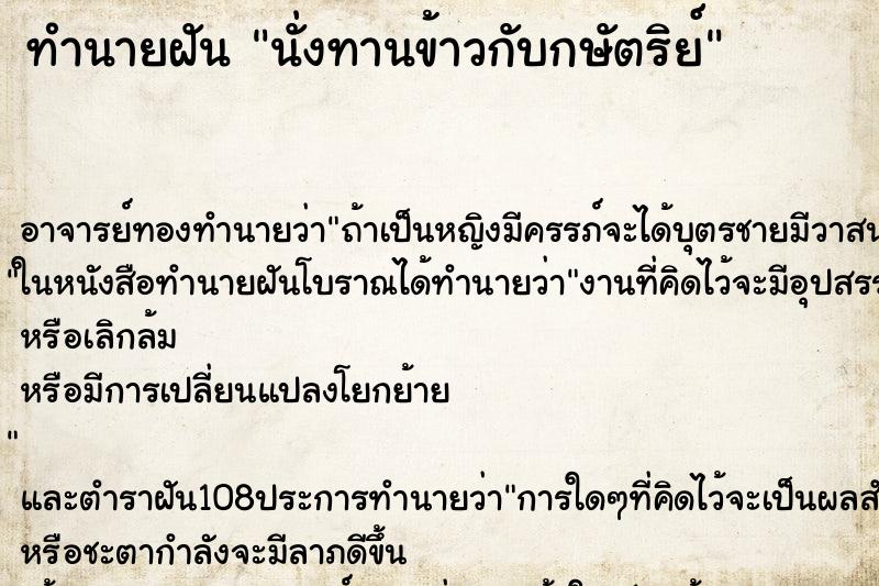 ทำนายฝันนั่งทานข้าวกับกษัตริย์ ทำนายฝันทำนายฝันนั่งทานข้าวกับกษัตริย์